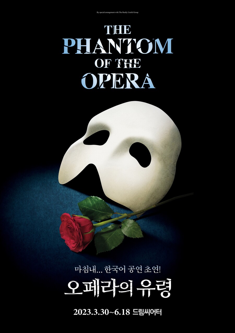 ▲ '오페라의 유령' 부산 공연 포스터. 제공| 에스앤코