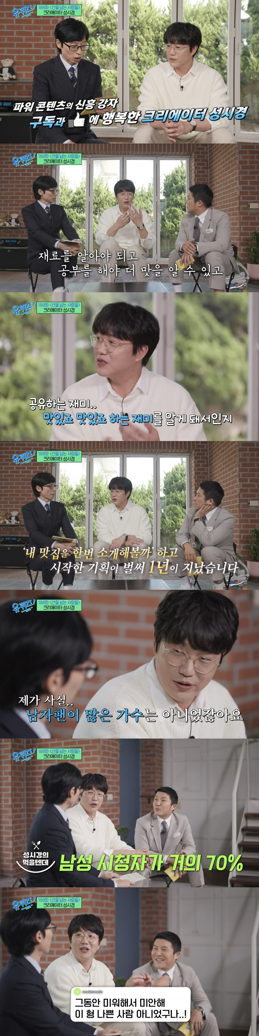 ▲ tvN 예능 프로그램 '유퀴즈'. 출처ㅣ'유퀴즈' 방송화면 캡처