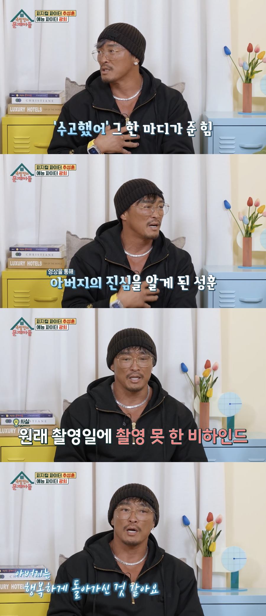 ▲ KBS2 예능 프로그램 '옥문아' 추성훈. 출처| '옥문아' 방송화면 캡처