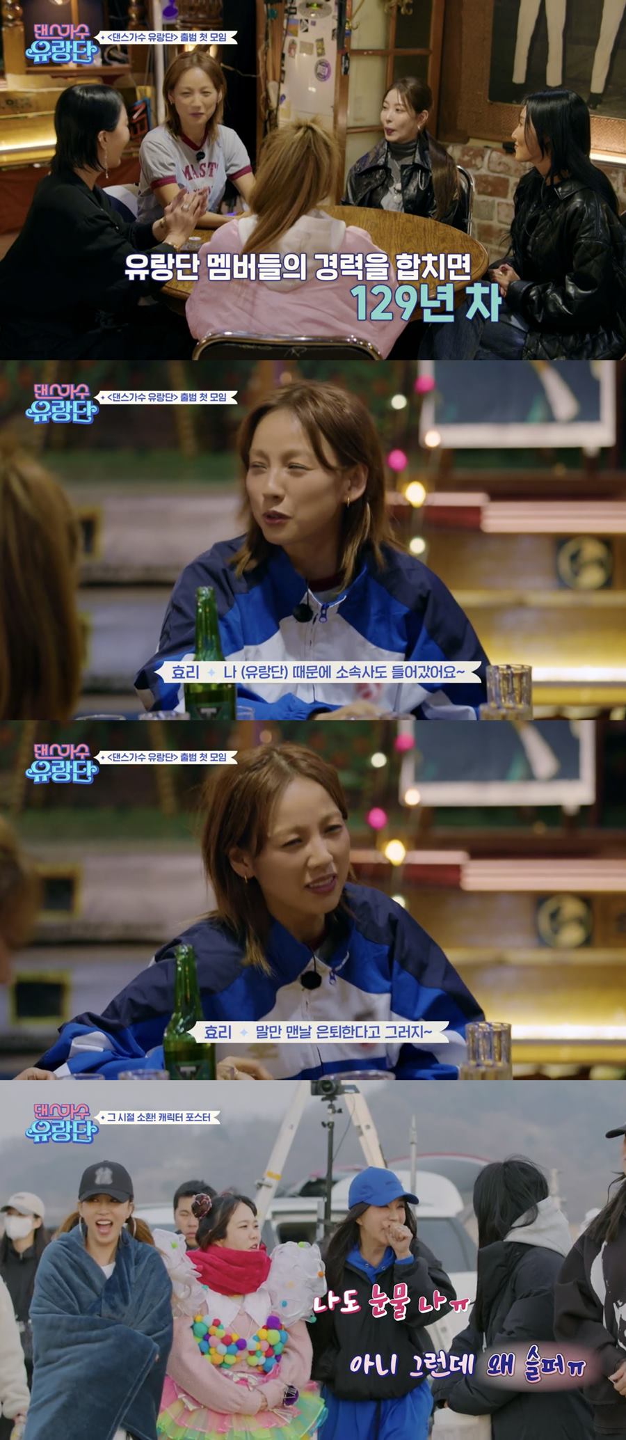▲ tvN 예능 프로그램 '댄스가수 유랑단'. 출처| '댄스가수 유랑단' 방송화면 캡처