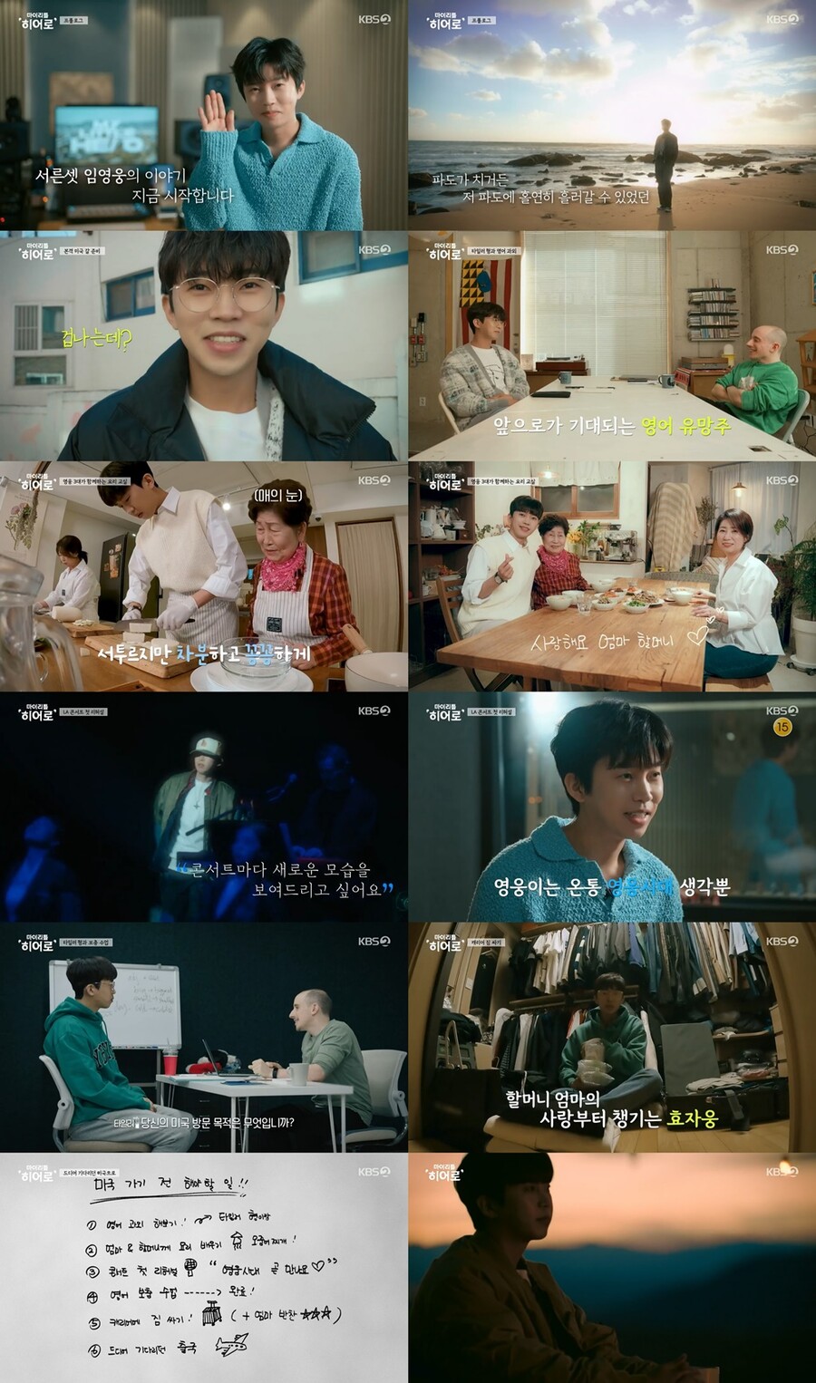 ▲ 제공|KBS2 '마이 리틀 히어로'