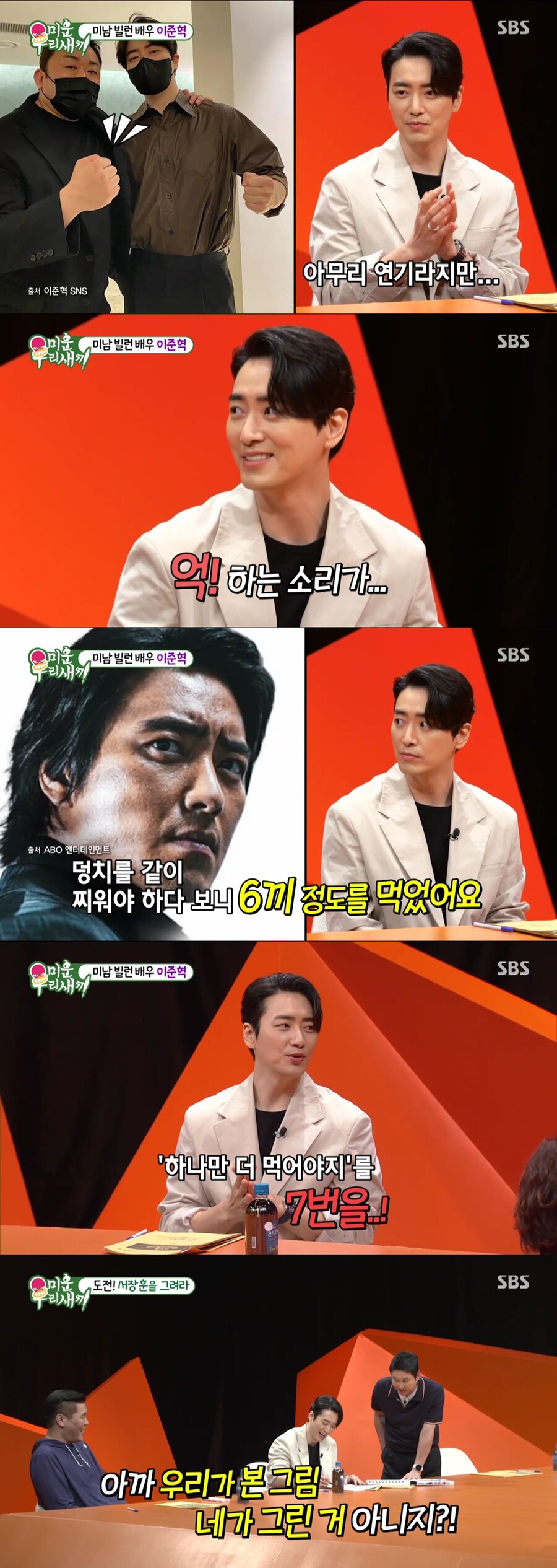 ▲ '미운 우리 새끼' 이준혁. 제공| SBS