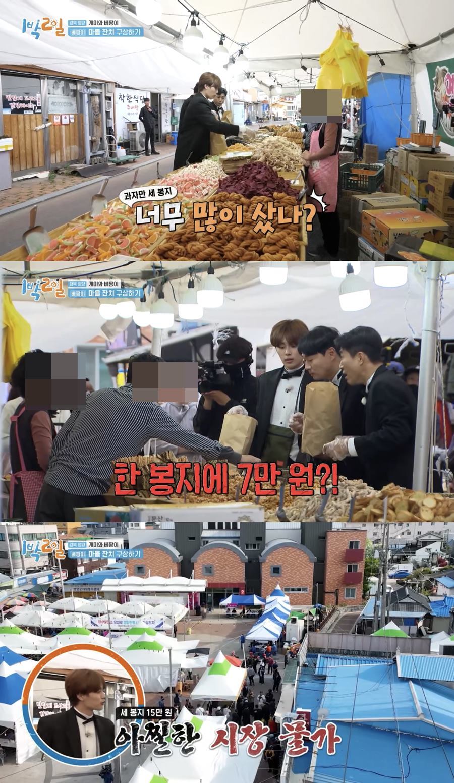 ▲ KBS2 예능 프로그램 '1박 2일'. 출처| '1박 2일' 방송화면 캡처