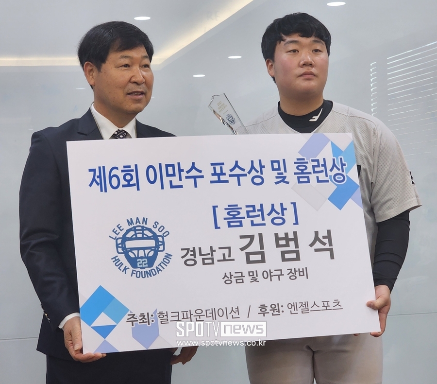 ▲ 지난해 제6회 이만수 홈런상을 수상한 김범석(오른쪽). ⓒ도곡동, 박정현 기자