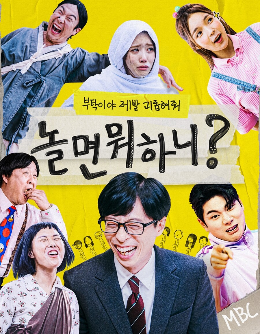 ▲ '놀면 뭐하니?' 포스터. 제공|MBC