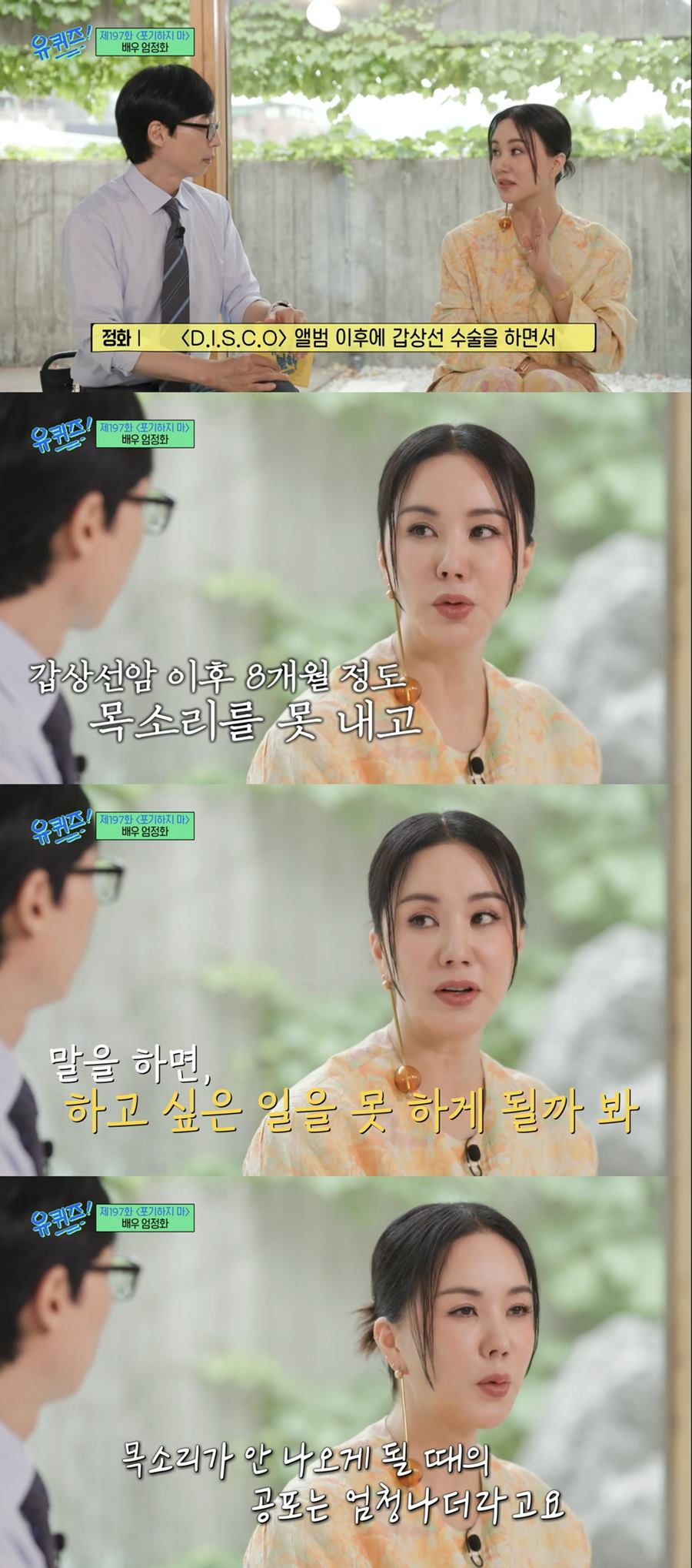 ▲ tvN 예능 프로그램 '유퀴즈'. 출처| '유퀴즈' 방송화면 캡처