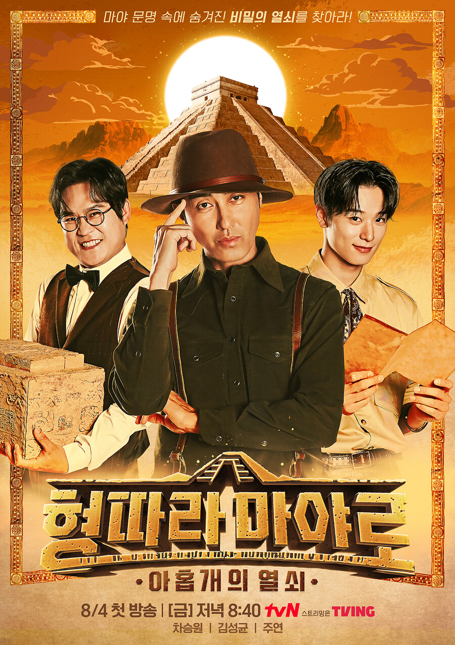▲ tvN 예능 프로그램 '형따라 마야로' 포스터. 제공| tvN