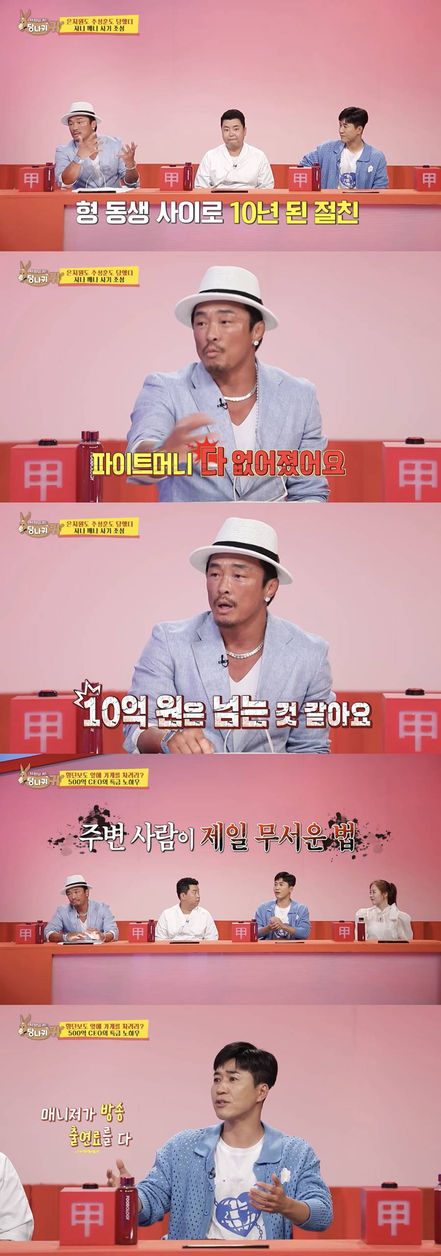 ▲ KBS2 예능 프로그램 '사장님 귀는 당나귀 귀'. 출처| '사장님 귀는 당나귀 귀' 방송화면 캡처