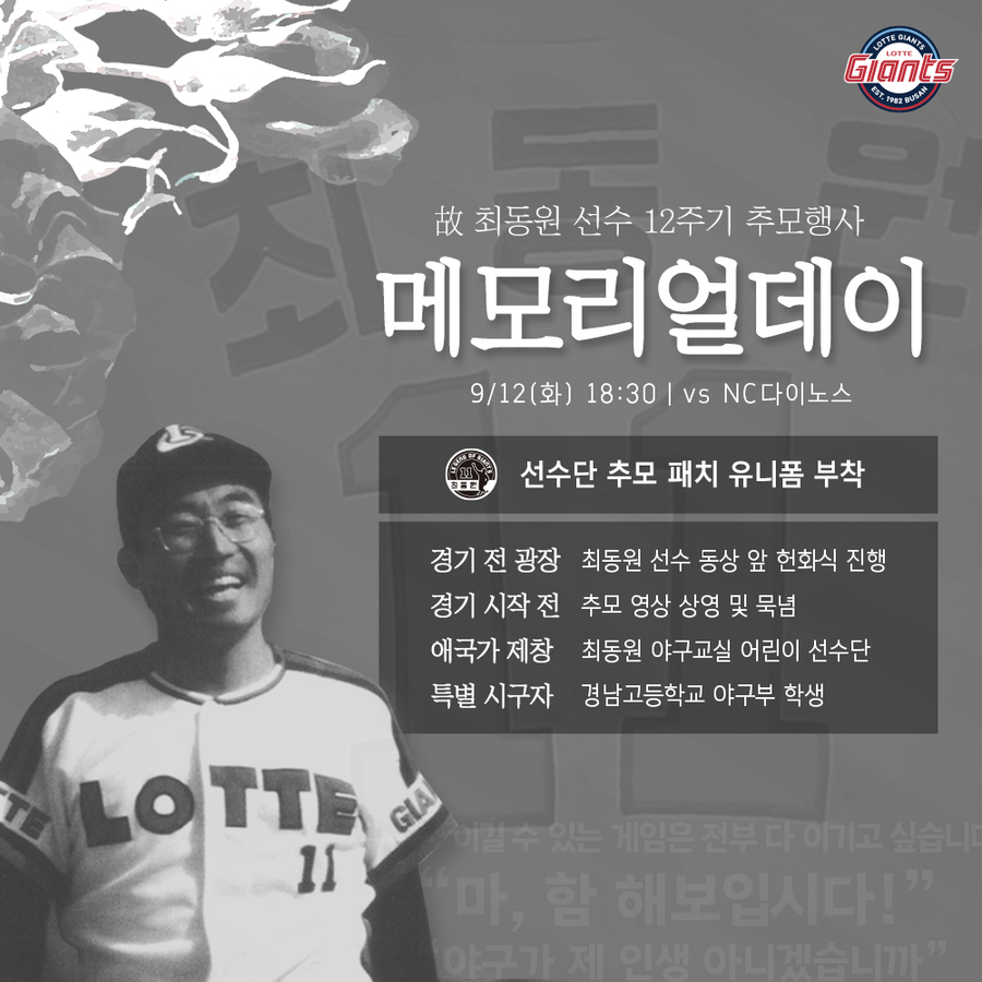 롯데, 12일 故 최동원 메모리얼데이 개최 < KBO < 야구 < 기사본문 - SPOTV NEWS