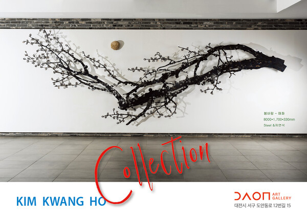 ▲ 'KIM KWANG HO  Collection'이 12월 7일까지 열린다. 제공|다온아트갤러리