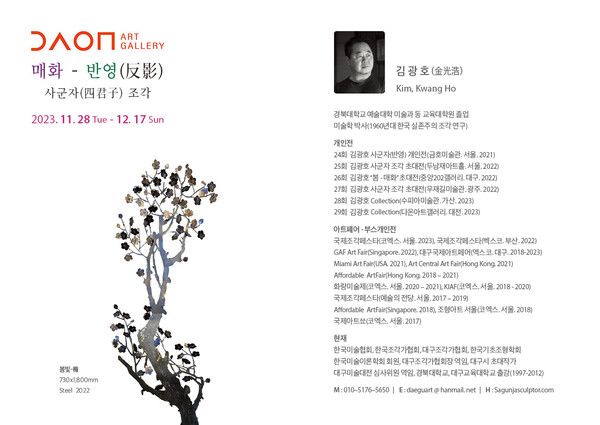 ▲ 김광호 작가의 29번째 개인전이 다온아트갤러리에서 12월 7일까지 열린다. 제공|다온아트갤러리