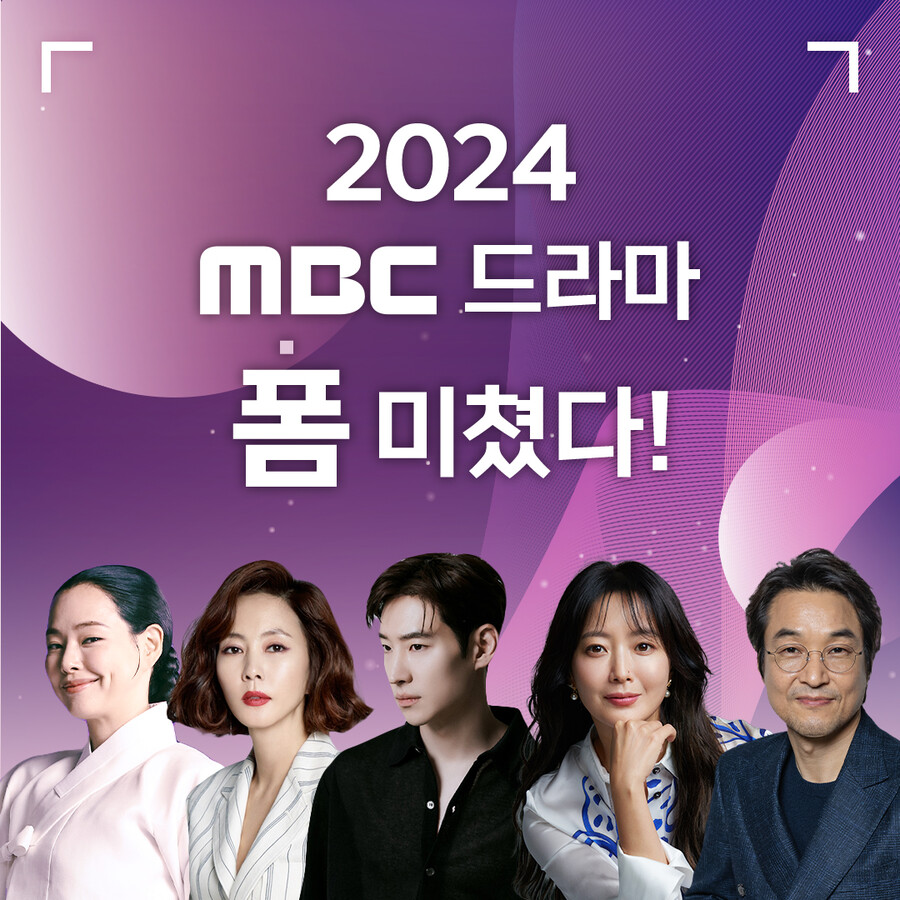 '연인' 영광 누가 이을까…이제훈→김남주, 2024 MBC 드라마 라인업