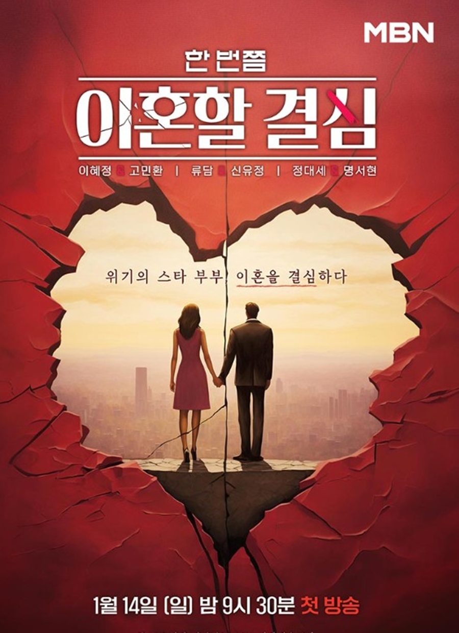 한번 이혼 결심 정규프로그램 로버트 할리 충격고백 이혜정 최준석 정대세 커플 첫방송