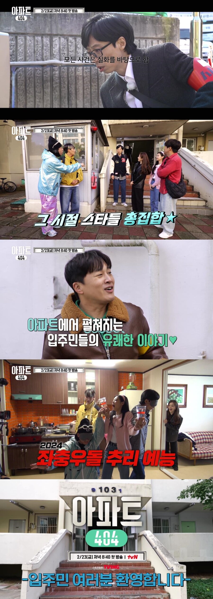 ▲ '아파트404' 하이라이트 영상 캡처. 제공| tvN