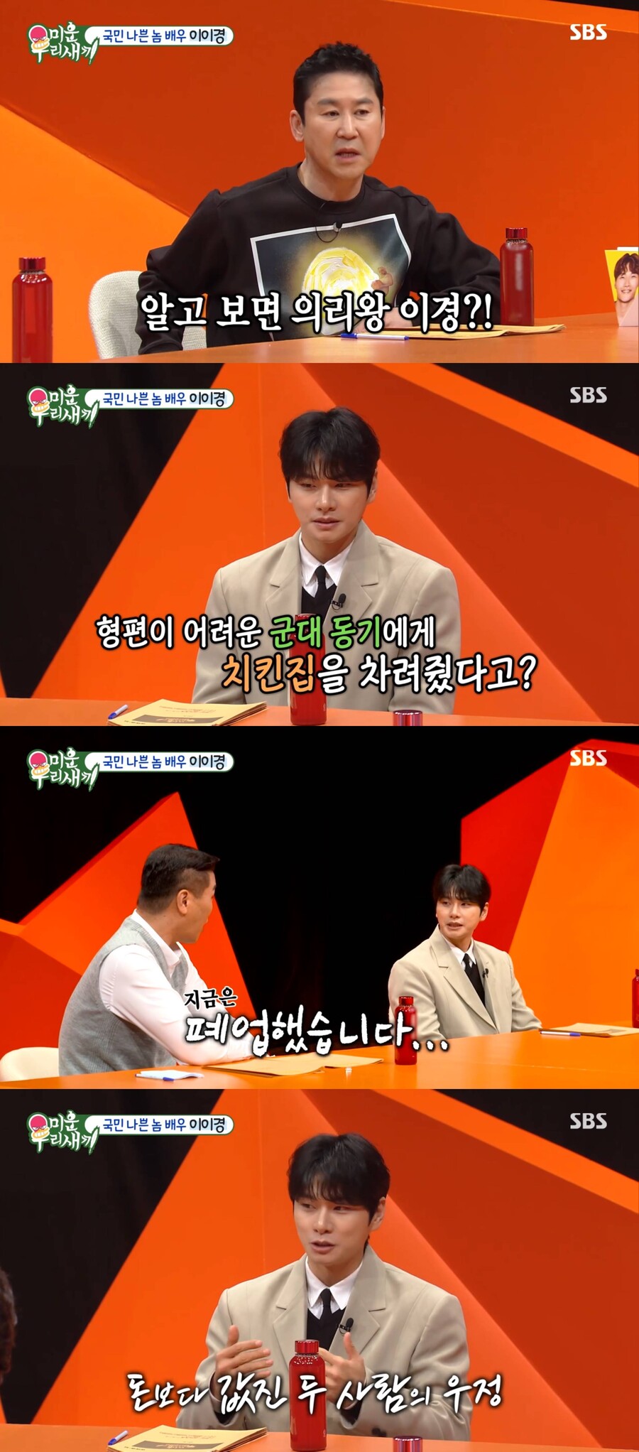 ▲ 이이경. 출처| SBS 예능 프로그램 '미우새' 캡처