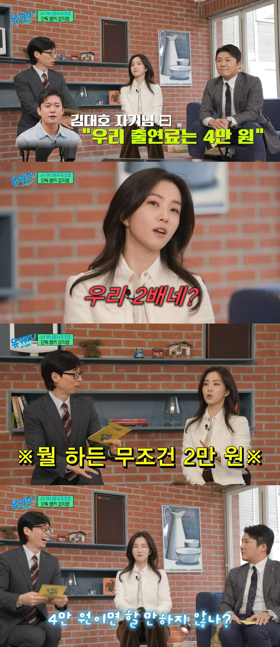 ▲ 강지영. 출처| tvN 예능 프로그램 '유퀴즈' 방송화면 캡처