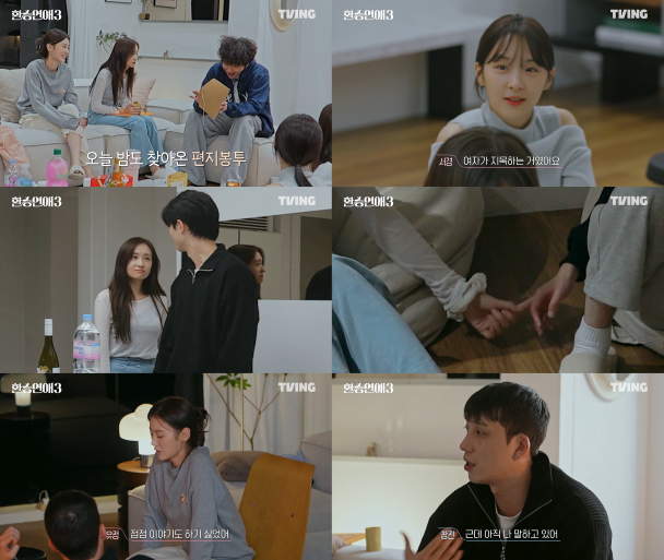 ▲ '환승연애3'. 제공| 티빙