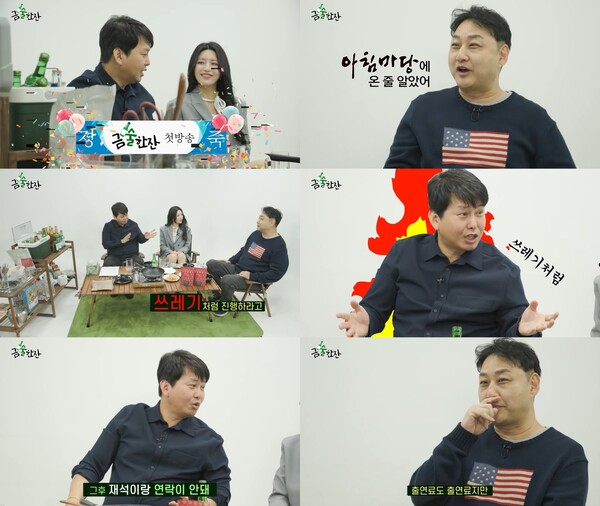 ▲ 출처|유튜브 채널 '티앤아이TV (금술한잔)'