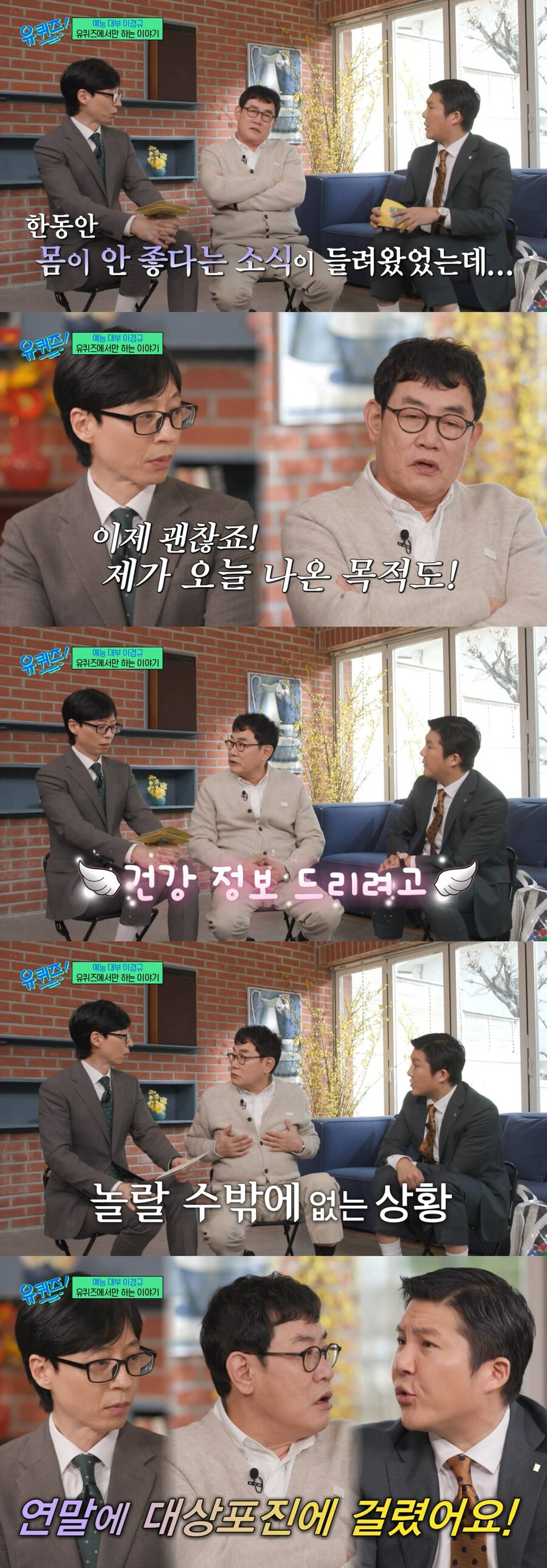 ▲ 이경규. 출처| tvN 예능 프로그램 '유퀴즈'