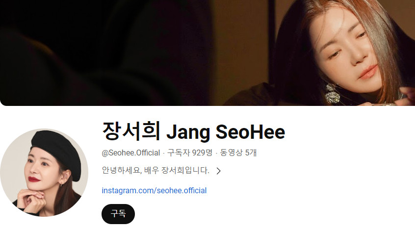 ▲ 유튜브 개설한 장서희. 출처ㅣ유튜브 캡처