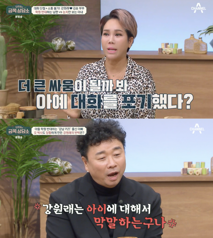 ▲ 출처|채널A '금쪽 상담소' 캡처