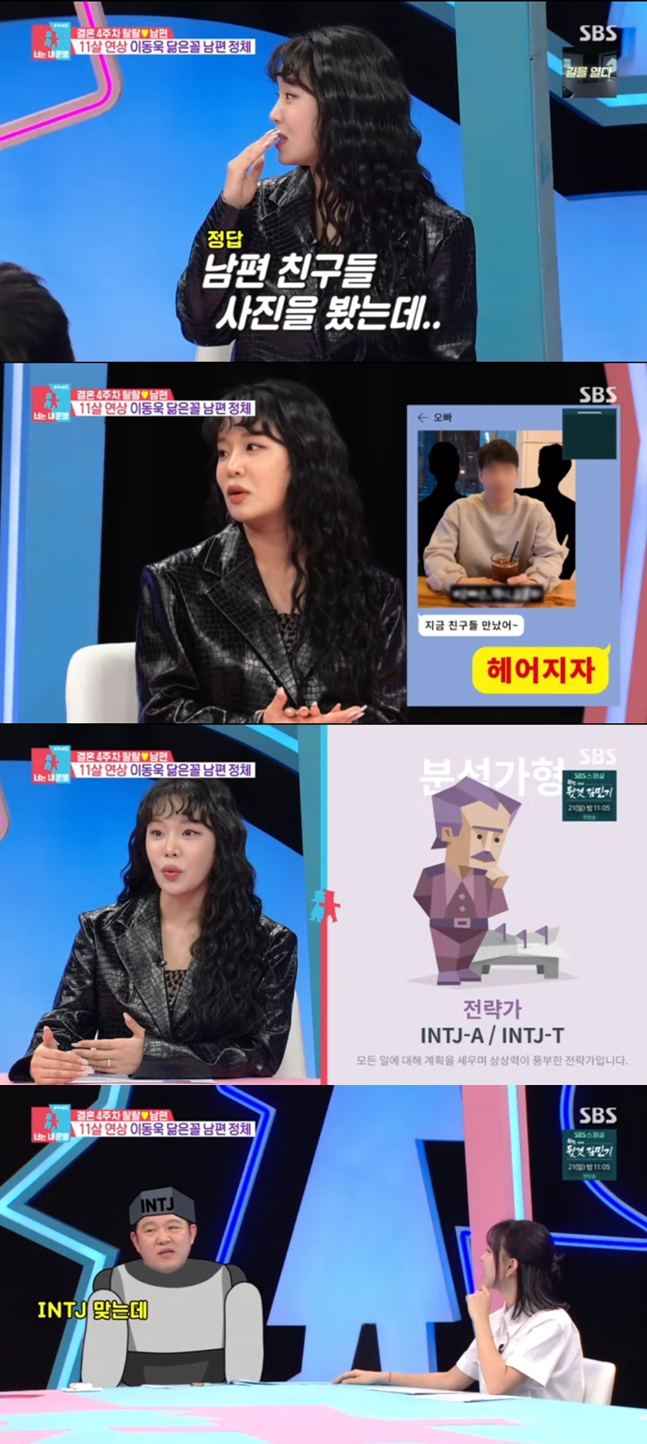 ▲출처|SBS '동상이몽2-너는 내 운명' 캡처