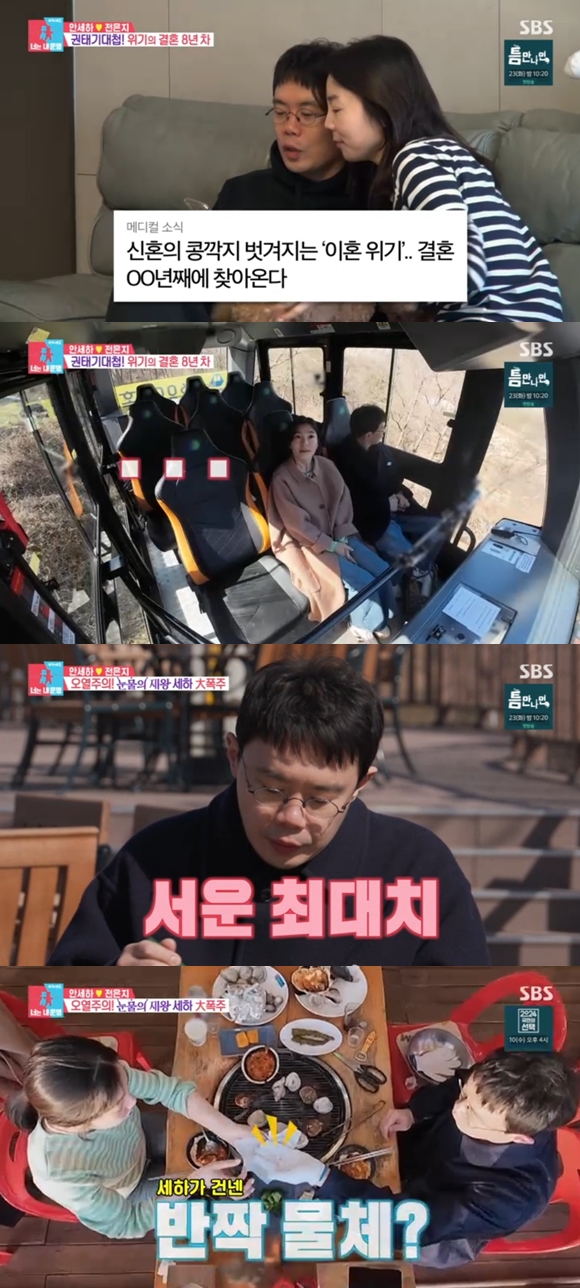 ▲ 출처|SBS '동상이몽2-너는 내 운명' 캡처