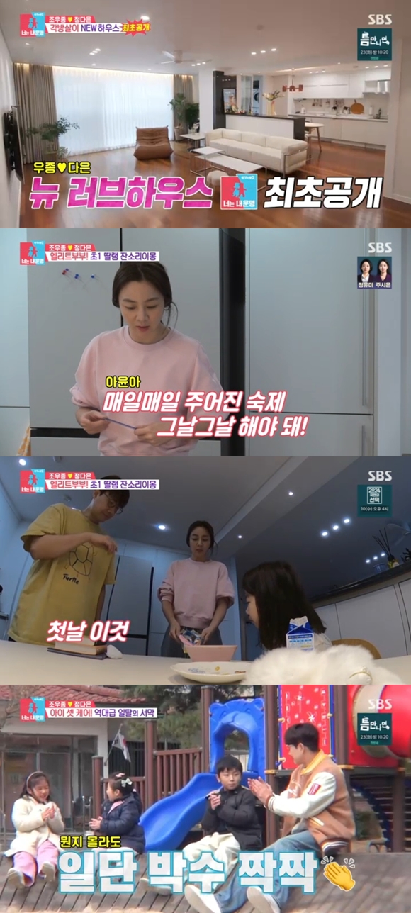 ▲ 출처|SBS '동상이몽2-너는 내 운명' 캡처