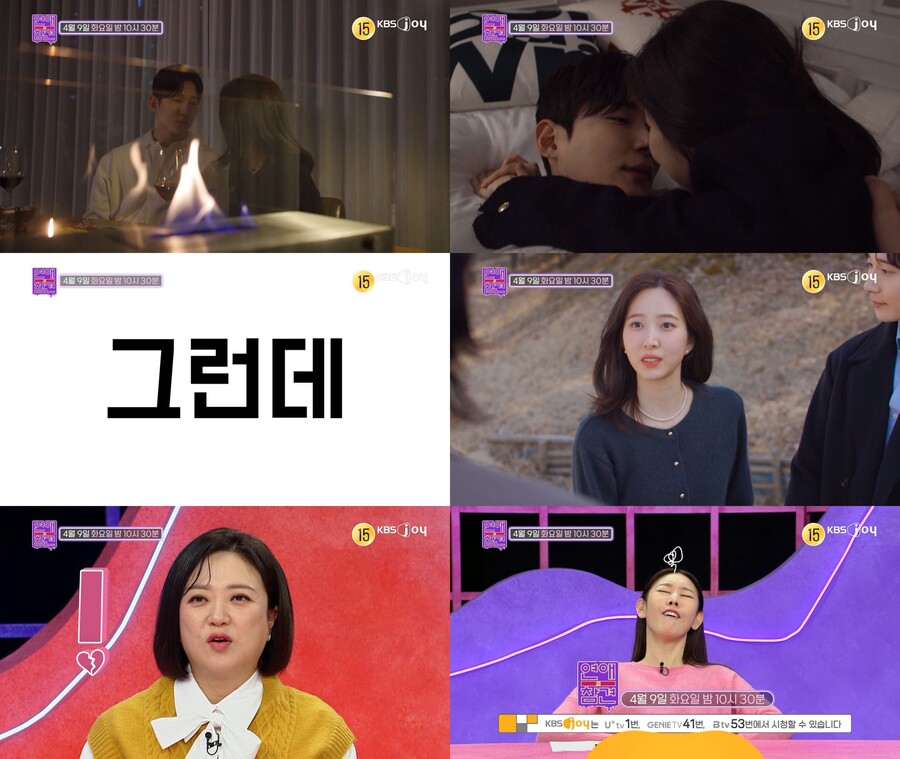 ▲ 제공|KBS Joy '연애의 참견'