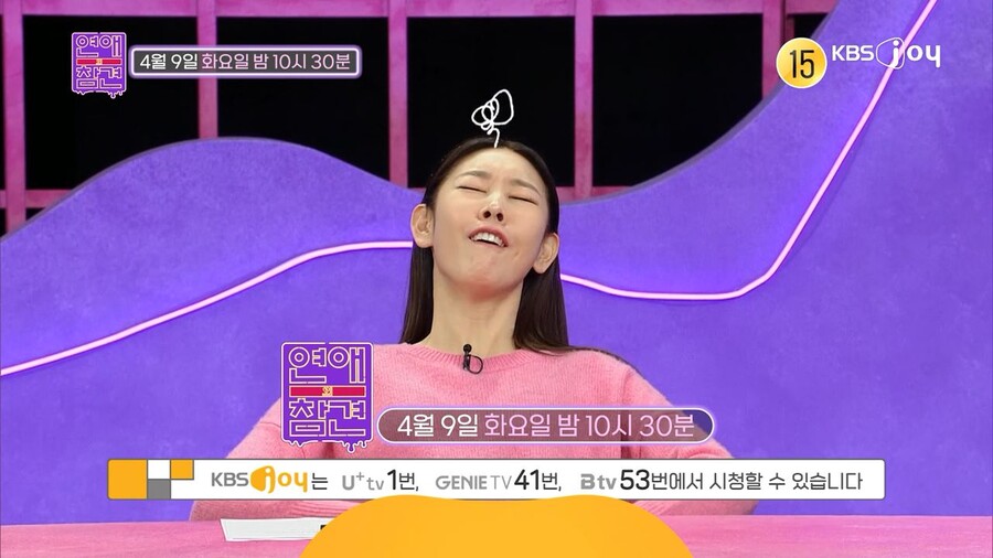 ▲ 제공|KBS Joy '연애의 참견'