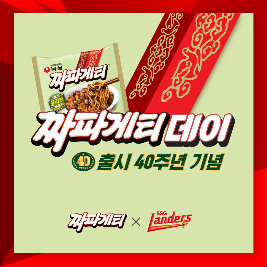 ▲ 짜파게티 데이 ⓒSSG 랜더스