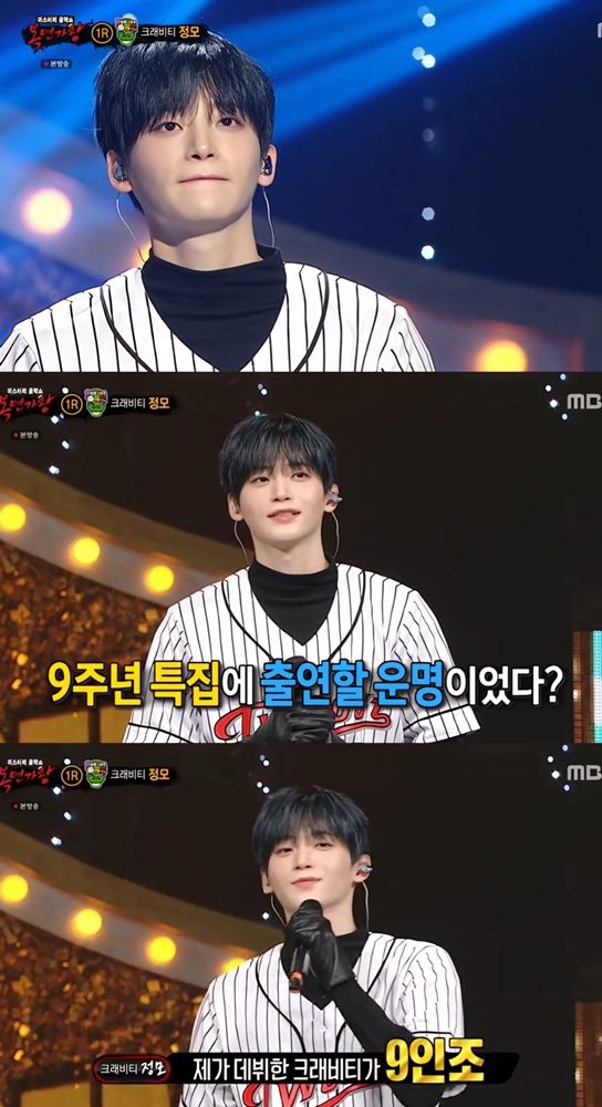 ▲ 14일 방송된 '복면가왕'에 9회말2아웃이란 이름으로 출연한 크래비티 정모. 방송화면 캡처