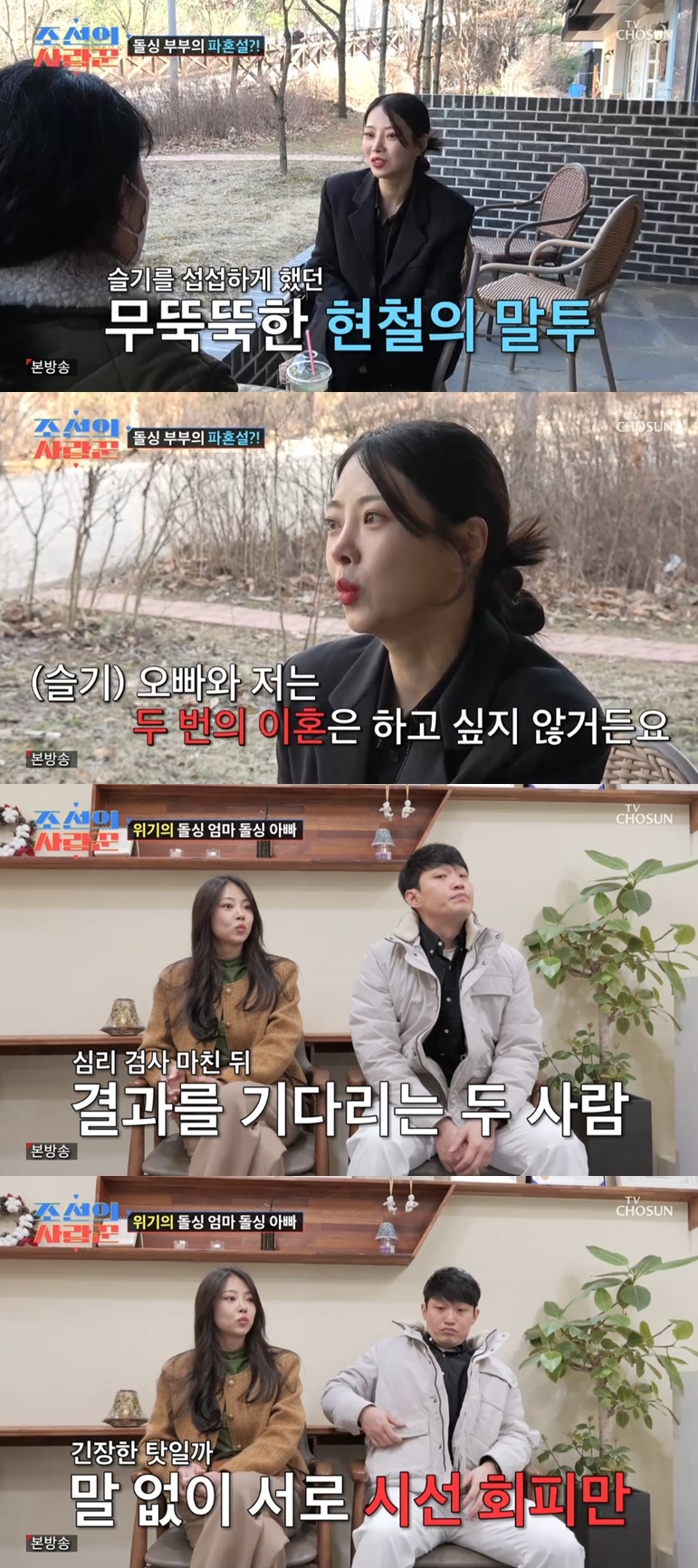 ▲ 출처|TV조선 '조선의 사랑꾼'