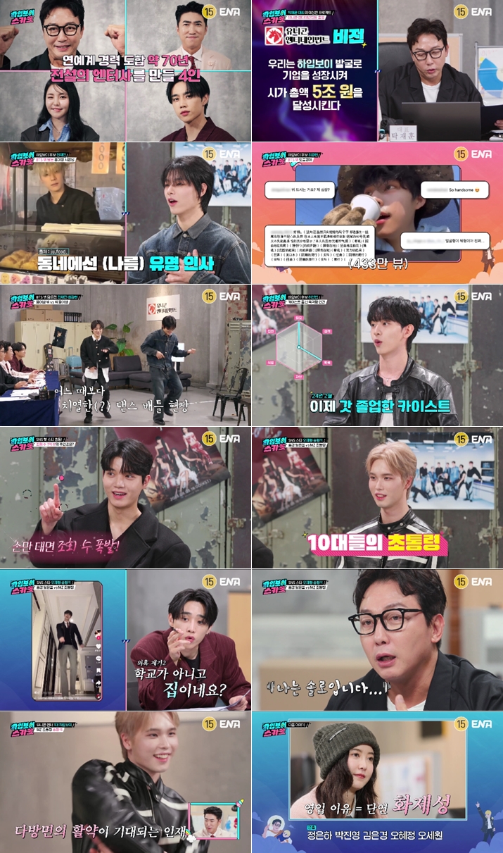 ▲ 하입보이스카웃. 제공ㅣENA