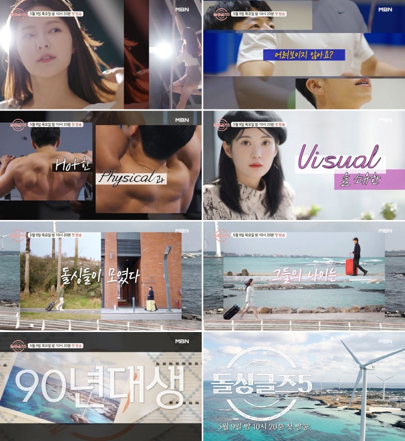 ▲ 돌싱글즈5. 제공ㅣMBN