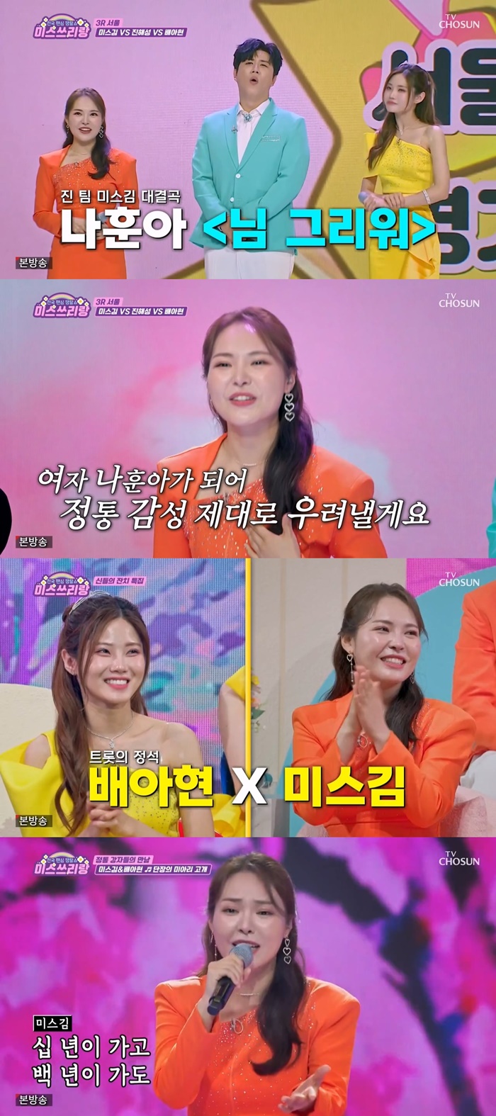 ▲ 미스김. 출처| TV조선 '미스쓰리랑' 방송화면 캡처