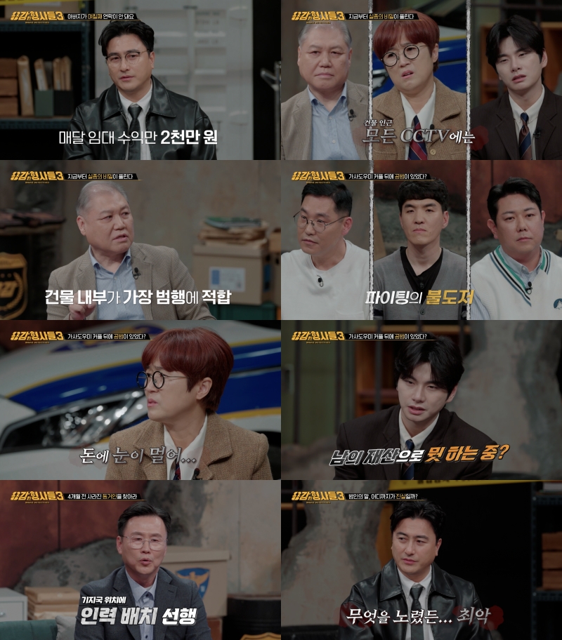 ▲ 제공|E채널 '용감한 형사들3'