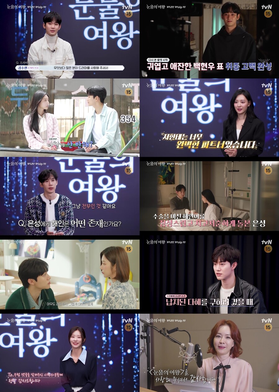 ▲ 제공tvN '눈물의 여왕' 스페셜 방송