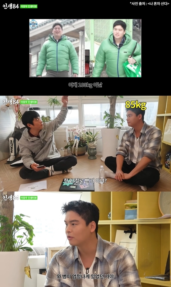 ▲ 출처|유튜브 '인생84' 캡처