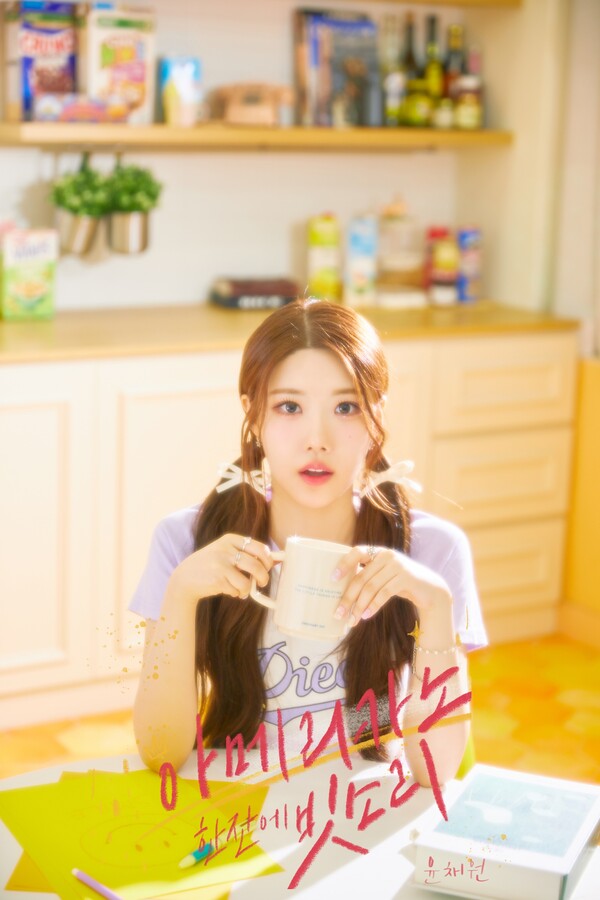 ▲ 14일 공개되는 채원 첫 싱글 '아메리카노 한잔에 빗소리' 커버 사진. 제공|케이에이치컴퍼니