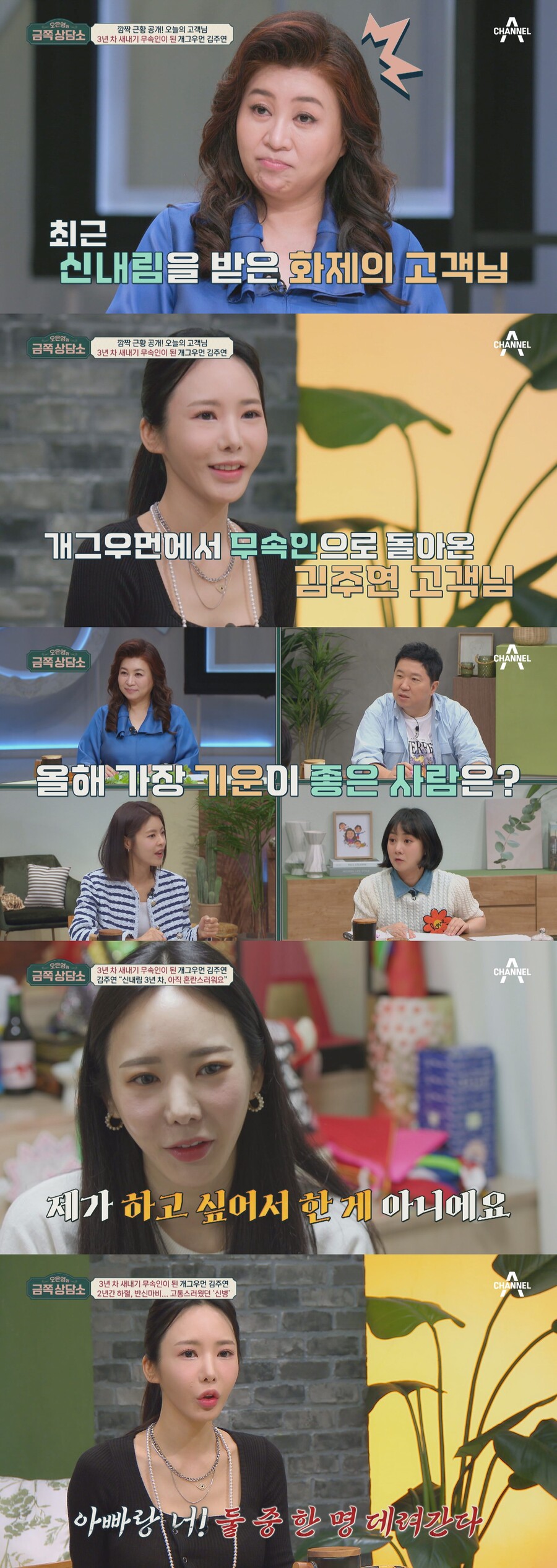 버튼이 돌아 왔어요, 자기야