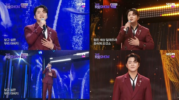 ▲ 11일 방송된 ' '더트롯쇼'에 출연해 신곡 '울아버지' 무대를 선사한 박민수. 방송화면 캡처