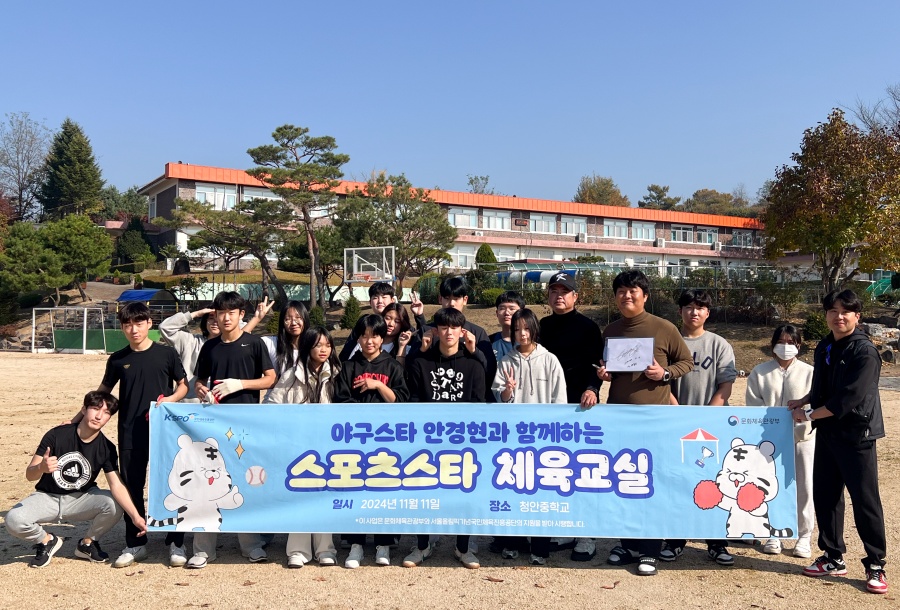 지역 스포츠 돌봄 사업 '스포츠스타 체육교실' 단체사진 ⓒ국민체육진흥공단