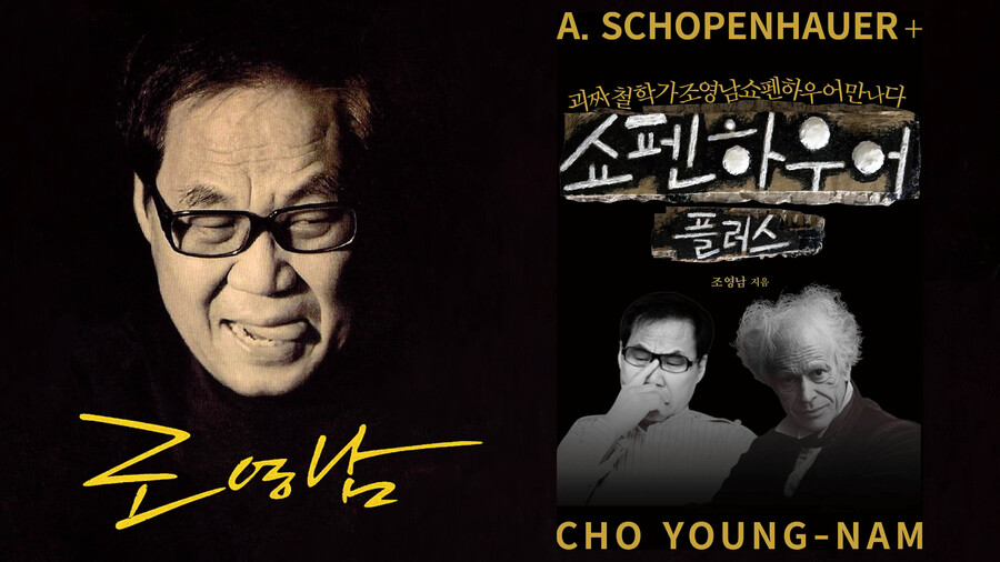 ▲ '쇼펜하우스 플러스'. 제공|문학세계사