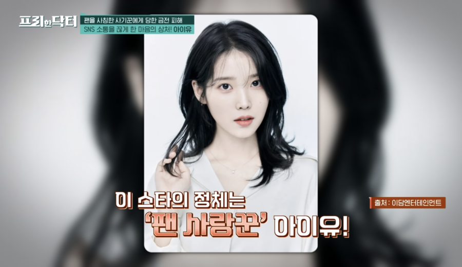 ▲ 아이유. 출처| tvN '프리한 닥터' 캡처