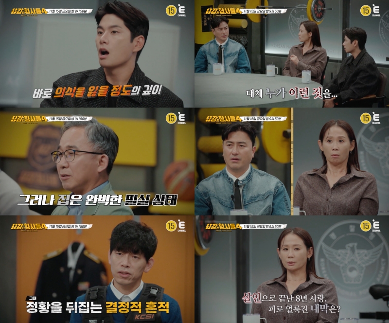 ▲ 제공|E채널 '용감한 형사들4'