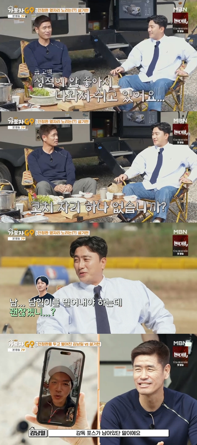 ▲ 출처|MBN '가보자GO' 시즌3 캡처