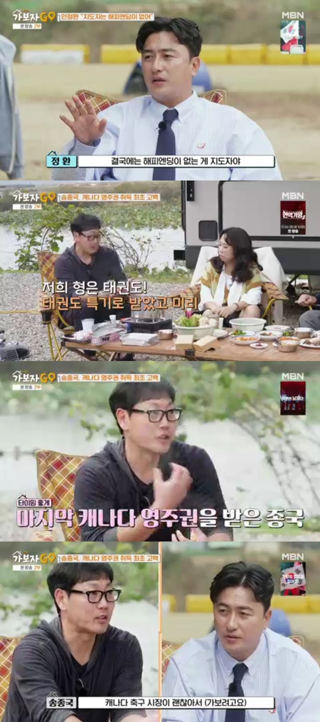 ▲ 출처|MBN '가보자GO' 시즌3 캡처