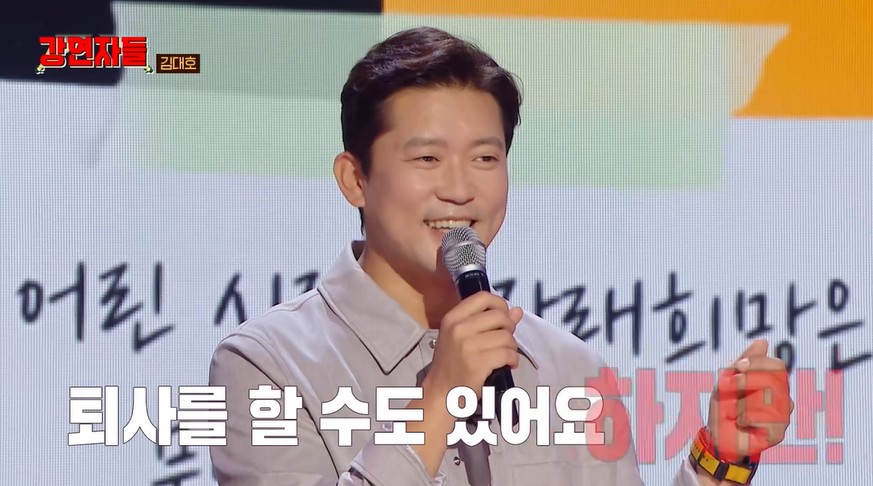 ▲ 김대호 아나운서. 출처|MBC '강연자들' 캡처