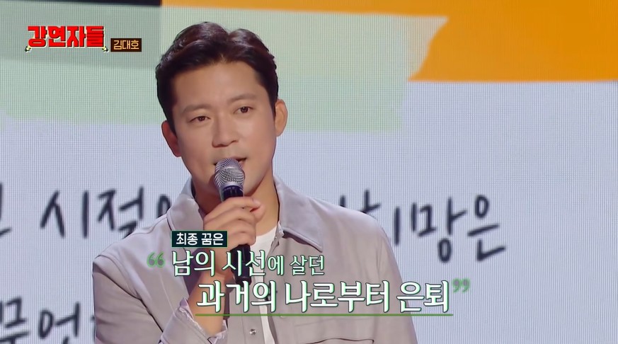 ▲ 김대호 아나운서. 출처|MBC '강연자들' 캡처